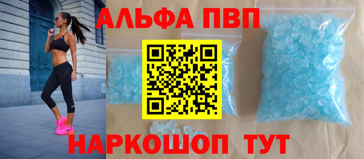 Альфа ПВП Crystall  A PVP Crystall  Дербент  Вход с VPN  APVP Соль 