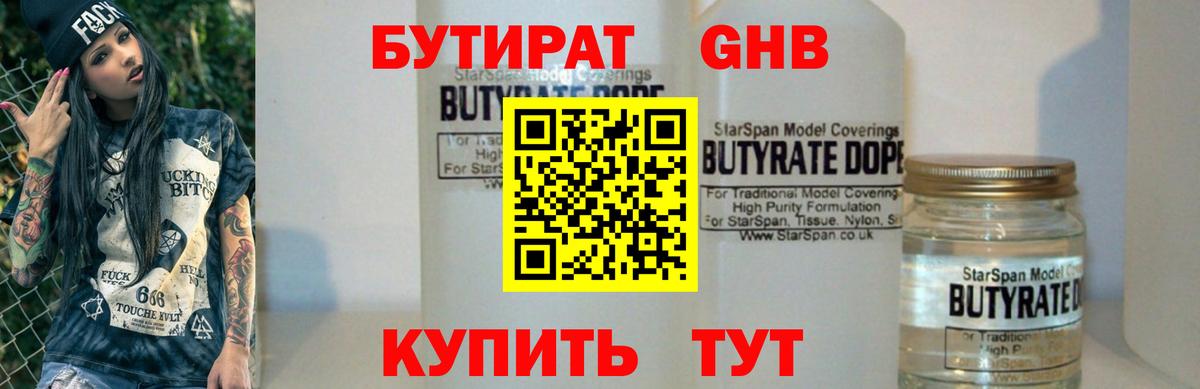 Бутират BDO Дербент