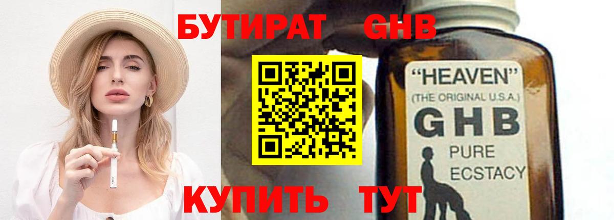 БУТИРАТ жидкий экстази  Вход с VPN  Дербент 