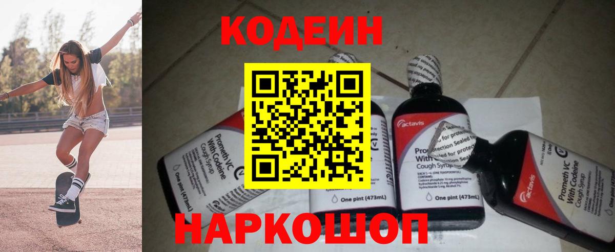 Codein напиток Lean (лин)  Кодеин Purple Drank  Дербент  Вход с VPN 