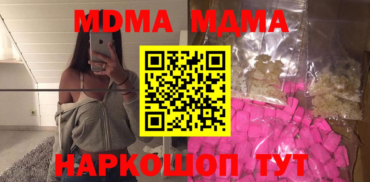МДМА кристаллы  Вход с VPN  Дербент  МДМА crystal 