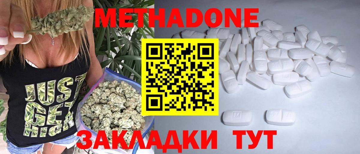 МЕТАДОН кристалл  МЕТАДОН мёд  Вход с VPN  Дербент 